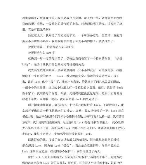 立夏碰蛋作文怎么写？（《立夏时节的蛋碰趣》）