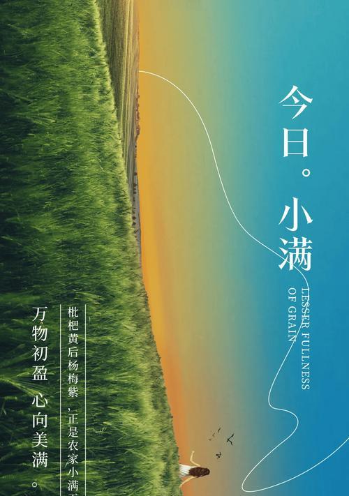人生小满是什么意思（《人生大满小满，盈盈之境》）