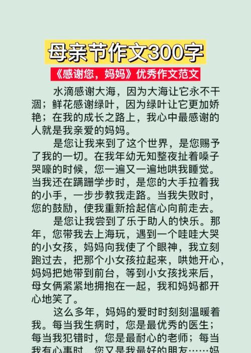 如何写好母亲节作文的结尾？（《阳光照耀下的温馨》）