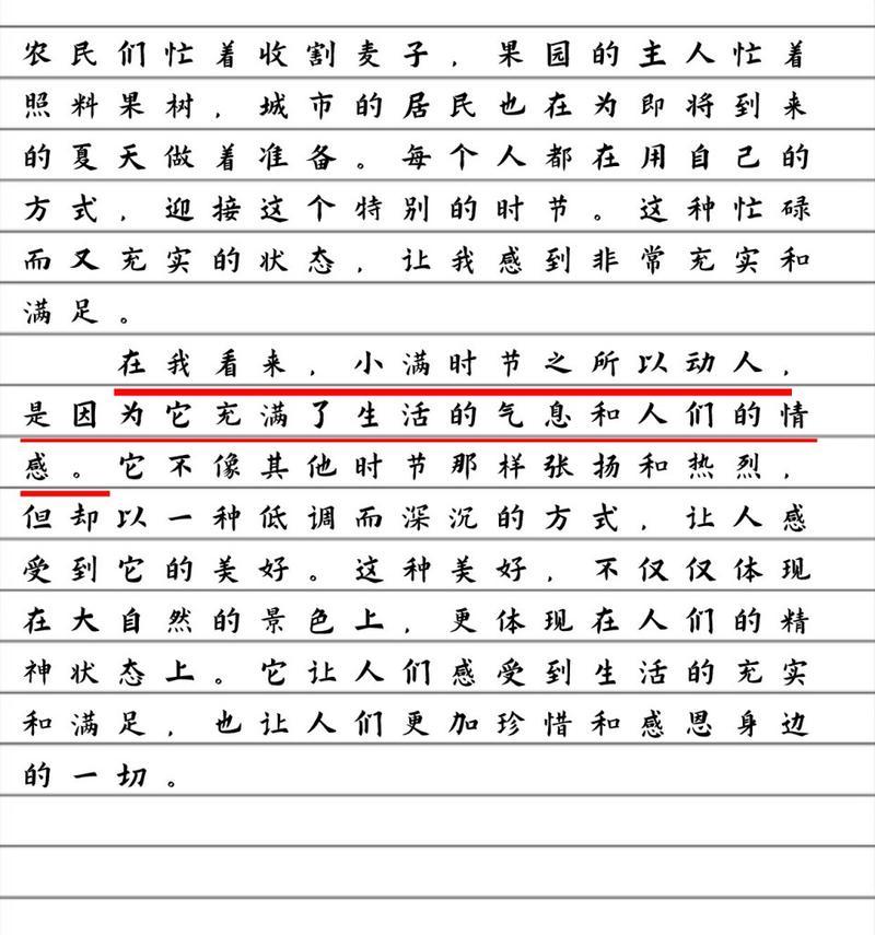 以生活中的小满的作文为话题的作文怎么写（《生活中的小满的作文》）