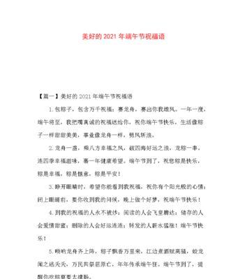 端午节祝福语淘气好句有哪些？（《碧波龙舟竞，端午情深意浓》）