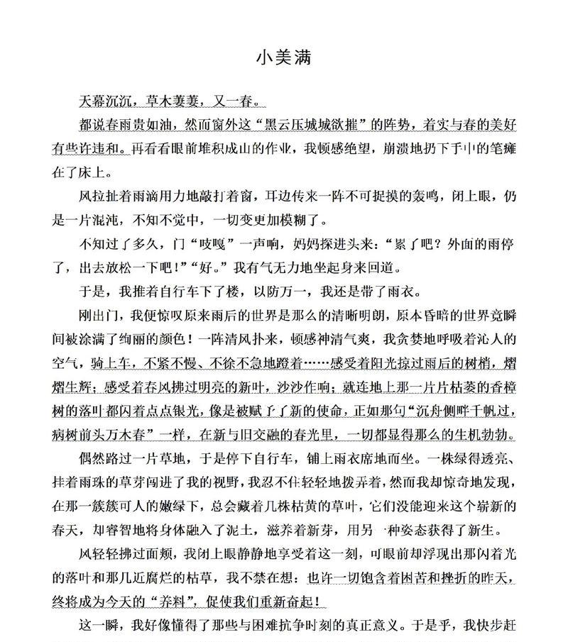 有关小满的作文怎么写？（《小满时节的友谊与成长》）