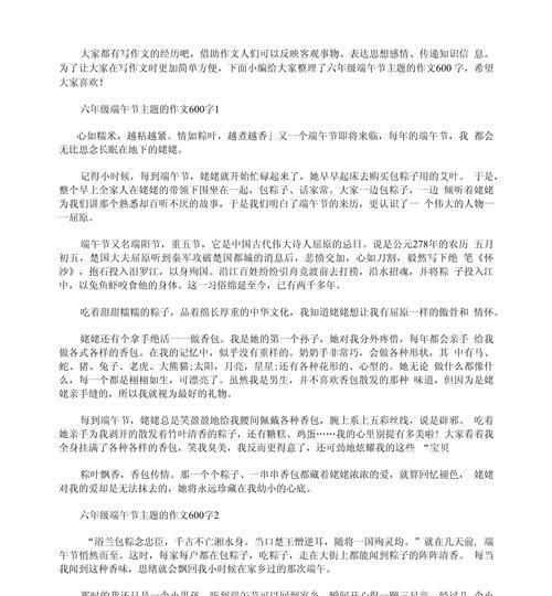 有关端午节的畅想作文的作文怎么写（《粽叶飘香，心事悠悠——端午节的温馨记忆》）