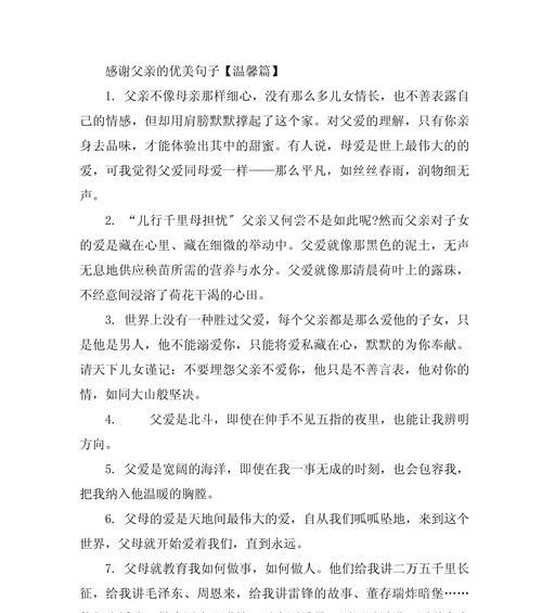 父亲节家长感言怎么写（《父德如山）