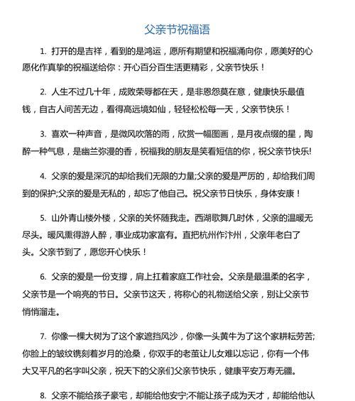 儿童祝父亲节祝福语好句有哪些？（《父子情深：诗韵童心庆父节》）