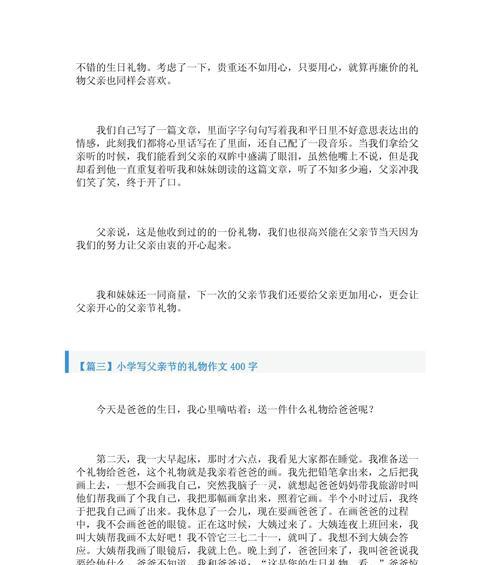 有关父亲节儿童礼物的作文的作文怎么写（《童心绘礼，父亲节的惊喜》）