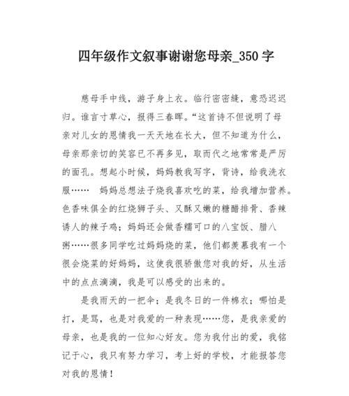 以母亲节感谢的作文为话题的作文怎么写（《母爱如歌，感恩之心》）