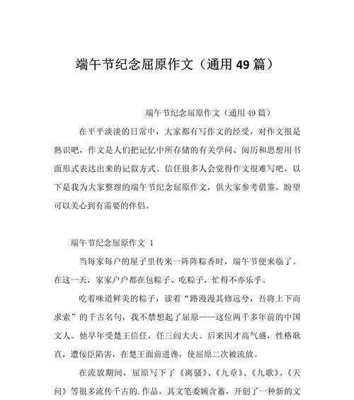 关于端午节的作文可以怎么写（《龙舟激水中，少年志未泯——记一个端午节的故事》）