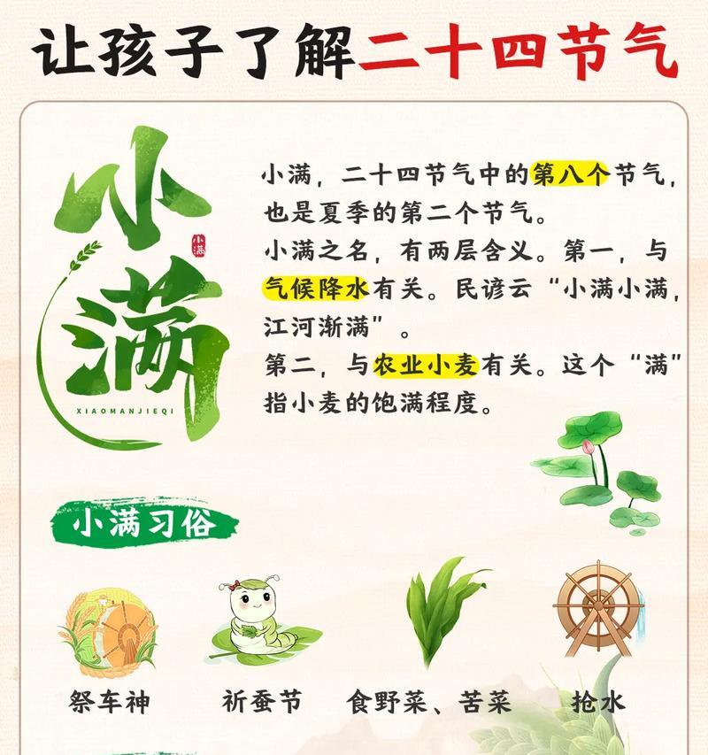 幼儿园小满节气的优美句子有哪些？（《春满幼园：小满时节的古风画卷》）