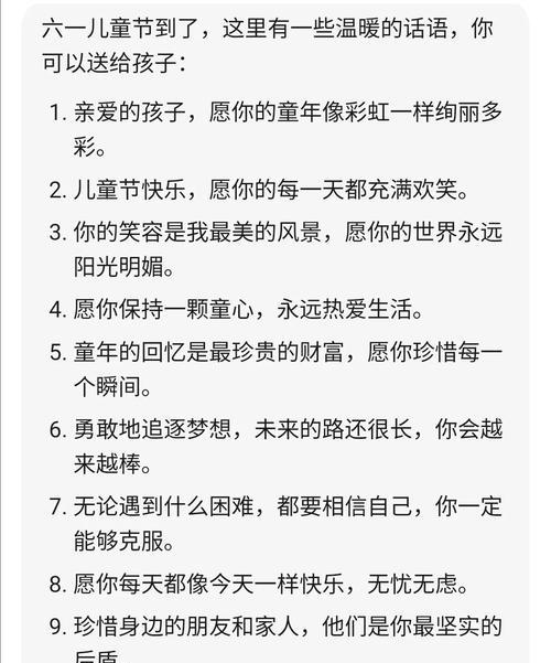 对女儿儿童节的祝福语怎么说（《童心映古韵，六一花信风》）
