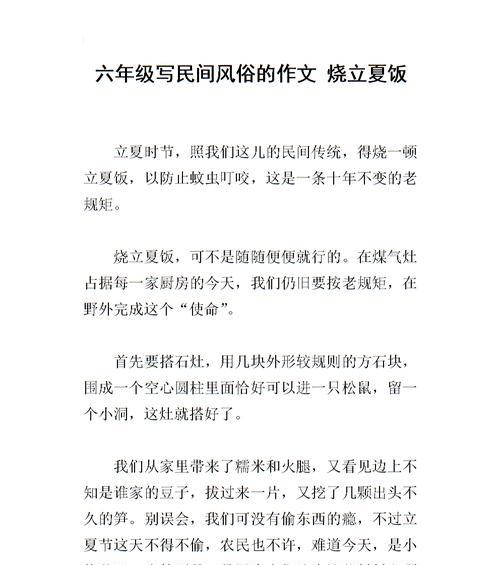 快乐过立夏的作文作文怎么写？（《立夏趣事：我们班的快乐一天》）