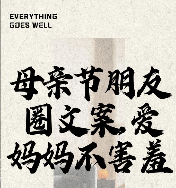 有关母亲节广告搞笑文案短句的句子怎么写（《康乃馨下的诗意：母亲节的传统赞歌》）