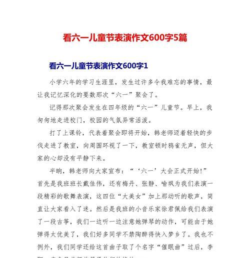 六一儿童节演出作文怎么写？（《六一舞台上，青春的乐章》）