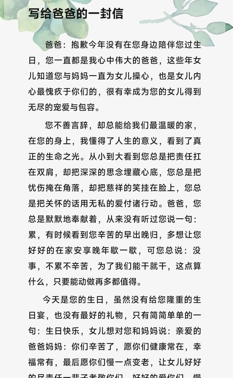 父亲节给父亲的一封信怎么写（《父恩如山：一封情深意切的家书》）