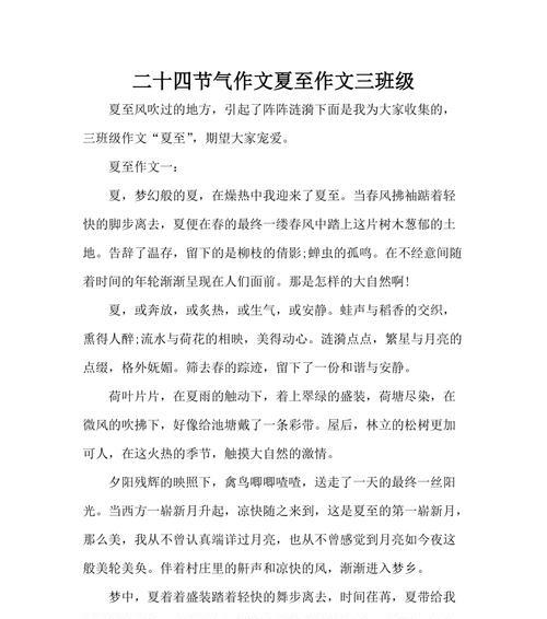 关于夏至的主题标题作文作文怎么写？（《夏至日的光影对话》）