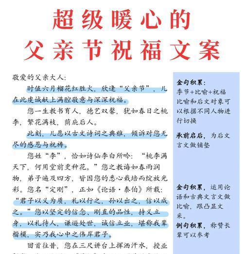祝福老师父亲节说说怎么说（《师恩如山，父亲节颂》）