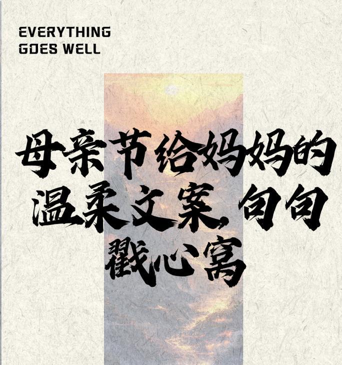 母亲节发什么语录好？（《母恩如海，情深似织——母亲节寄语》）
