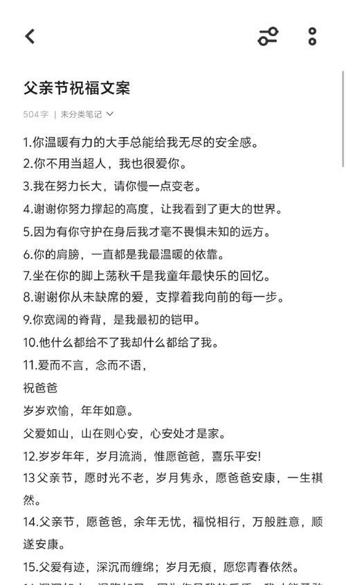 父亲节猪祝福语好句有哪些？（《父恩如山，猪福满堂》）