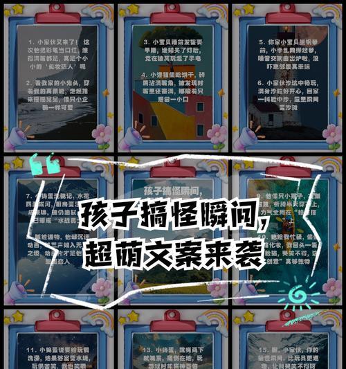 儿童节换脸搞笑文案短句好句有哪些？（《童心换颜，笑语映古风》）