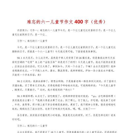 难忘的儿童节开头怎么写（《那年儿童节的记忆》）
