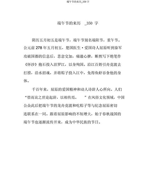 有关端午节的来历的作文的作文怎么写（《端午节的来历的作文》）