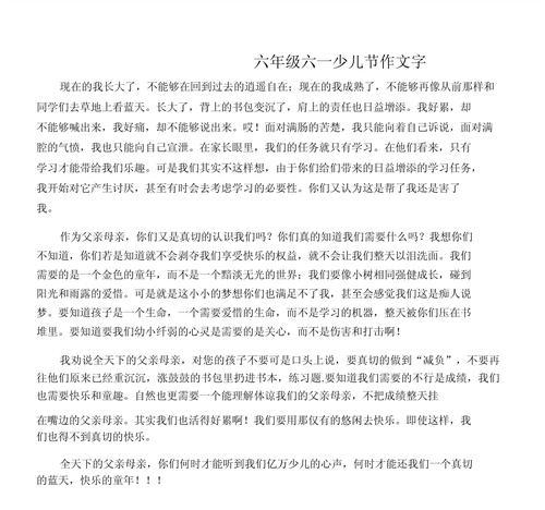 有关儿童节真精彩作文的作文怎么写（《欢声笑语满校园——记一个难忘的儿童节》）
