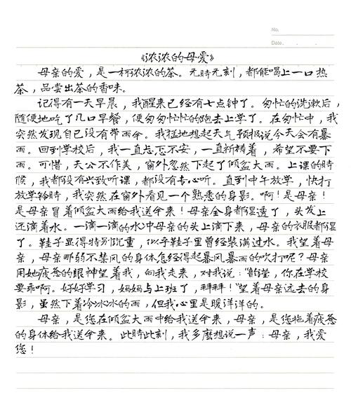 以小学母亲节的作文为话题的作文怎么写（《母亲节的温馨记忆》）