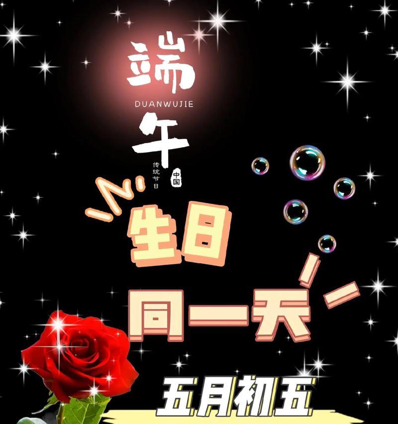 端午节生日祝福语怎么说（《屈原魂兮，端午安康——以诗祝寿》）