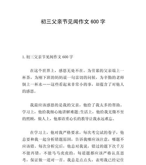 父亲节体会怎么写（《父亲的温暖——在岁月的河流中》）