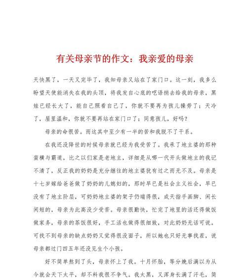 关于母亲节的作文题目怎么写（《母爱如春日暖阳——记我与母亲的温馨对话》）