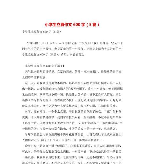 记忆里的立夏节作文怎么写？（《夏日的约定》）