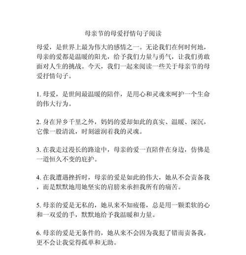 母亲节如何用句子留下美好回忆？（《墨香情深：母爱如诗》）