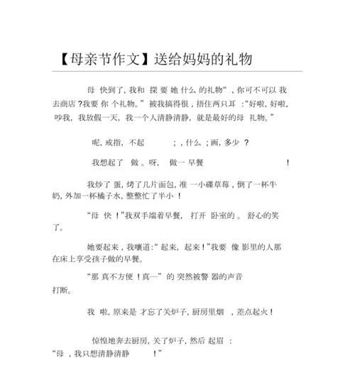 以母亲节为母亲赢礼物作文为话题的作文怎么写（《心香一瓣，情深似海——母亲节的特别礼物》）