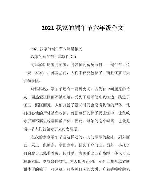 有关六年级的作文关于端午节的作文怎么写（《粽香飘扬，端午情深——我们的故事》）