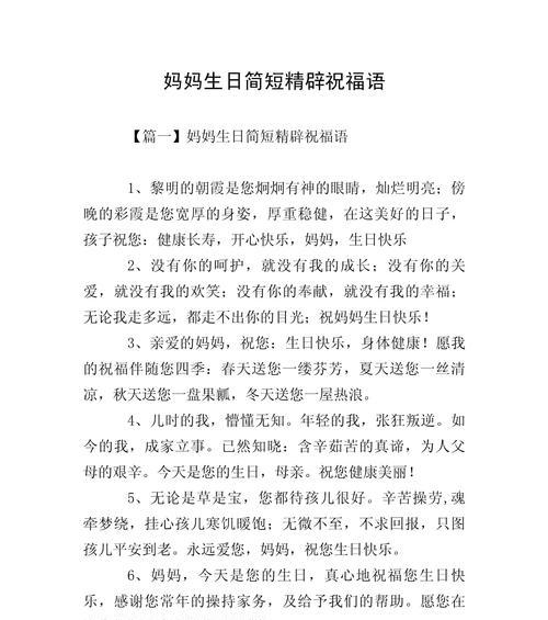 母亲节生日的语录简短好句有哪些？（《春晖寸草：母亲节生日之赋》）