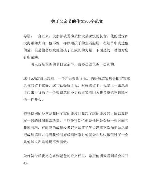 父亲节参观女儿工厂作文作文怎么写？（《父亲节参观女儿工厂作文》）