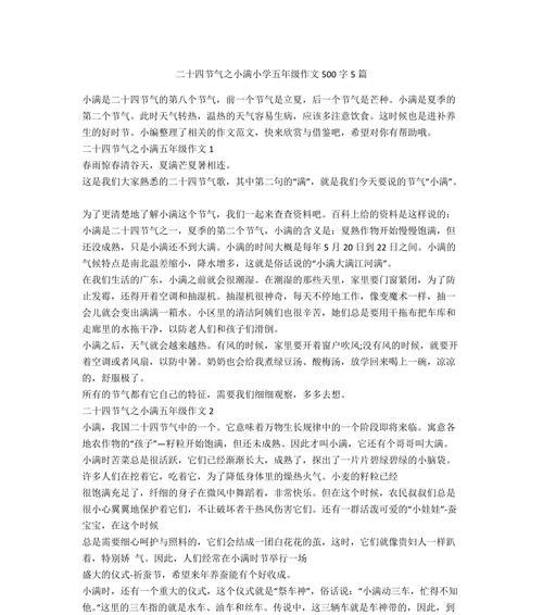 小满节气的含义和由来（《春意渐浓，小满时节》）