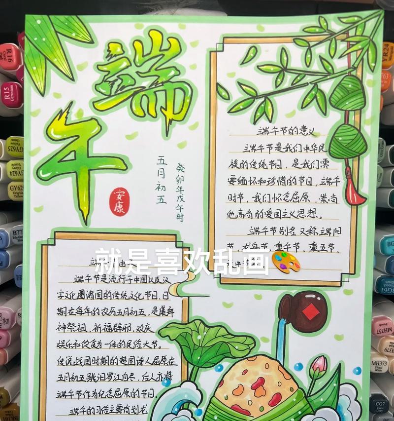 端午节手抄报的语句怎么写（《碧波龙舟，艾草飘香：端午佳节传颂千年》）
