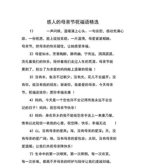 母亲节的祝福语20句精选？（《花朝月夕）