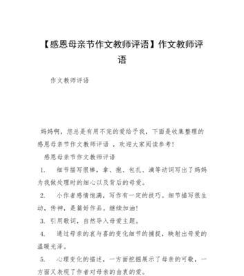 母亲节评语怎么写（《感恩之心，于细微处生辉》）