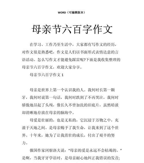 关于母亲节的文案怎么写（《孝心的花语：一封母亲节的信》）