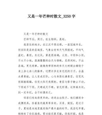 有关在田间的芒种作文的作文600字（《芒种时节的田野趣事》）