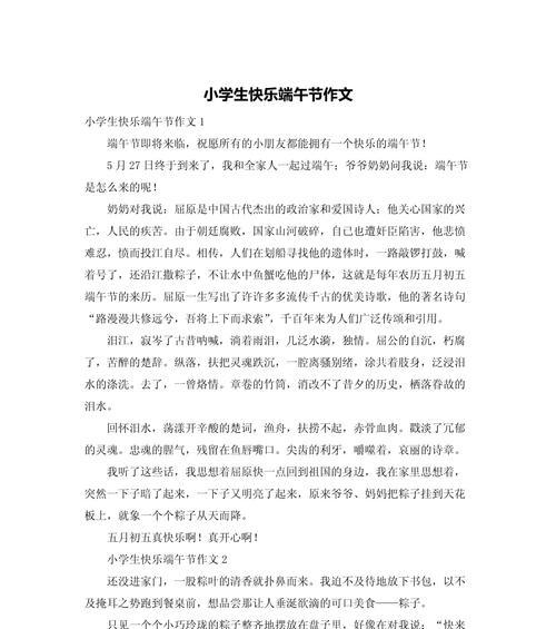 端午节快乐端午节作文怎么写（《端午情深：一曲屈原颂，中学生话端午》）