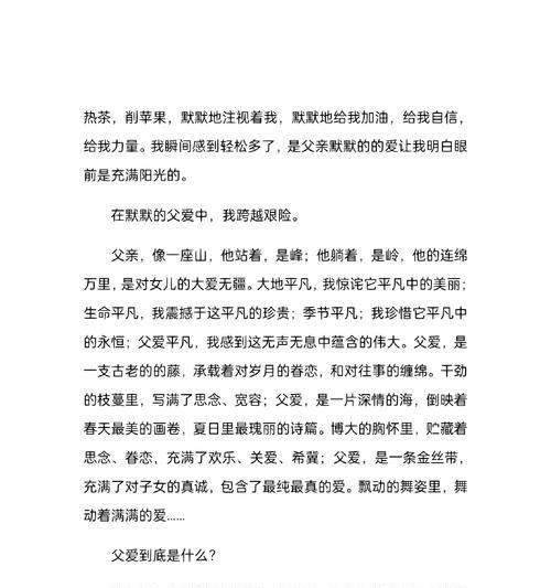 父亲节作文怎么写300字400字（《爸爸的节日心语》）