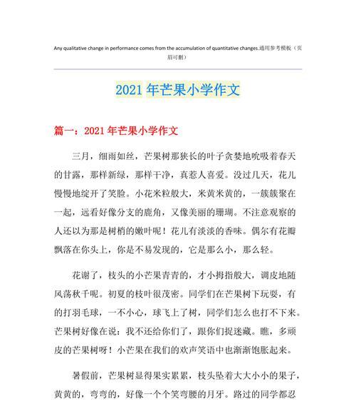 以芒种为题写篇作文600字（《芒种时节的求知梦》）