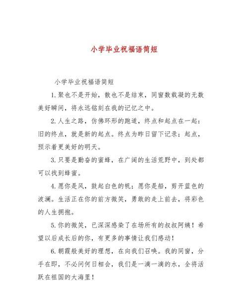 儿童节祝福语毕业好句有哪些？（《童心绘梦，六一风华——毕业之歌》）
