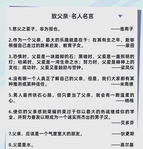 父亲节如何表达爱意？（《父恩如山，节气清风》）