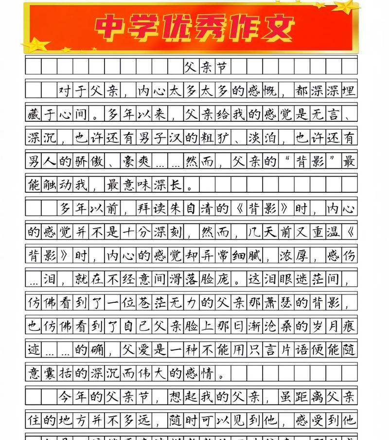 以赞美父亲节作文为话题的作文怎么写（《父爱如山，我心永恒》）