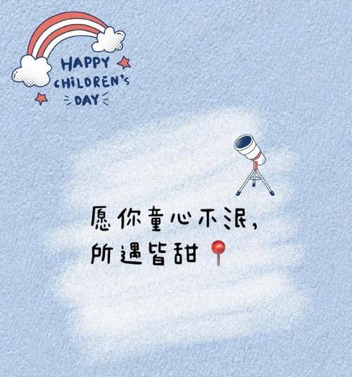 儿童节文案怎么写?这里有现成的...（《童心绘彩）