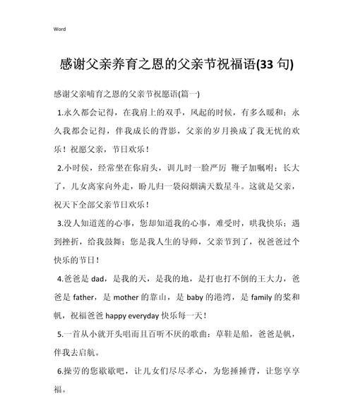 父亲节如何表达感激？（《恩如山海，父师情深》）